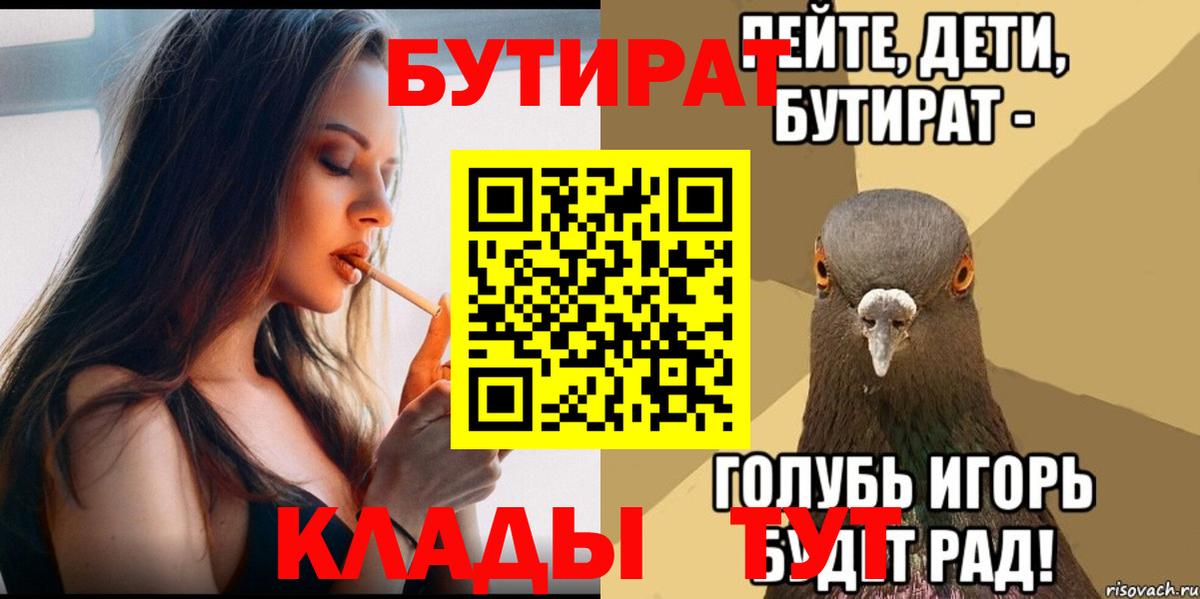 БУТИРАТ оксана Великие Луки