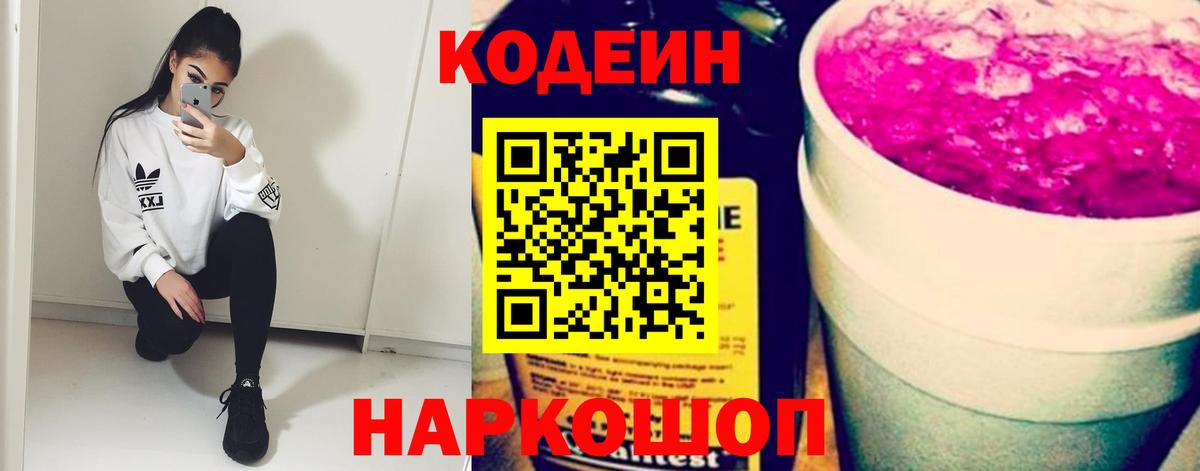 Кодеиновый сироп Lean напиток Lean (лин)  Codein напиток Lean (лин)  Великие Луки  Вход с VPN 