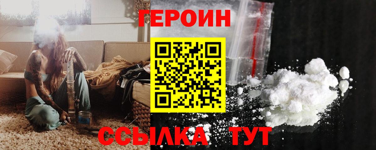 ГЕРОИН VHQ Великие Луки