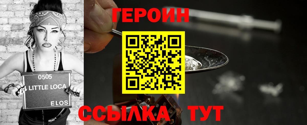 ГЕРОИН герыч  Героин  Великие Луки  Вход с VPN 