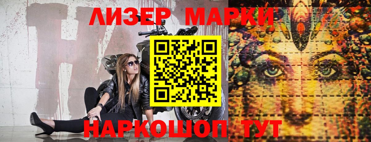 Марки 25I-NBOMe  Наркотические марки 1,8мг  Вход с VPN  Великие Луки 