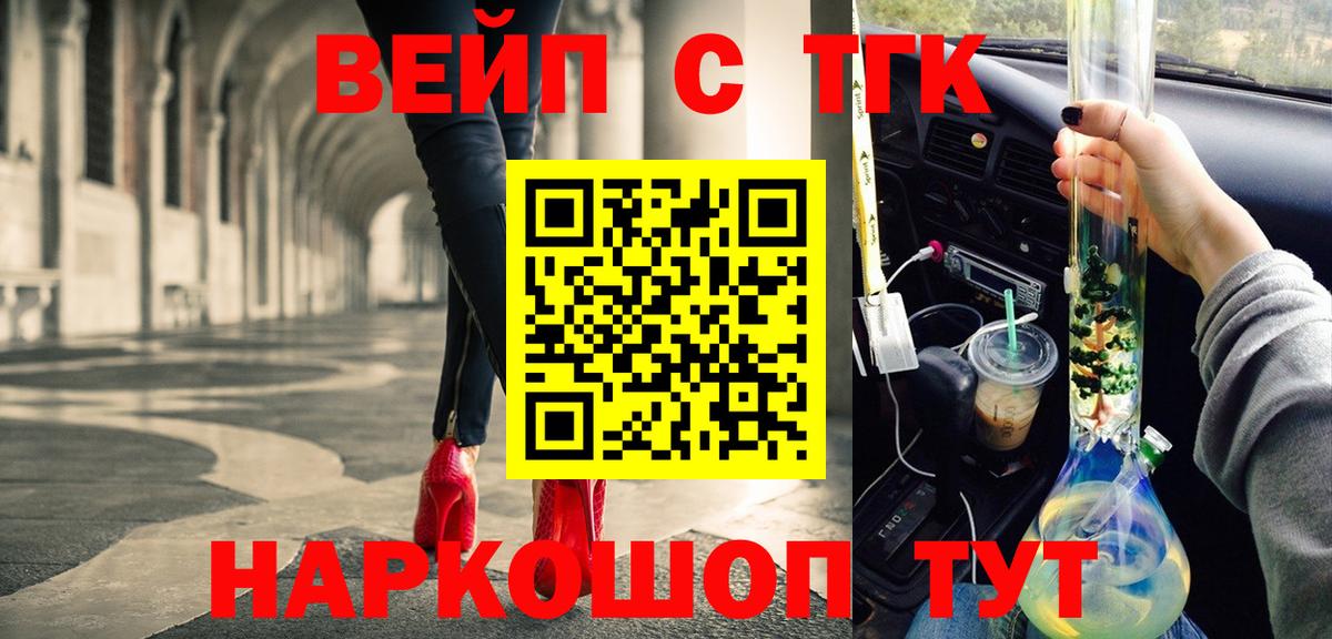 дарнет шоп  Вход с VPN  ТГК жижа  Великие Луки  ТГК вейп 